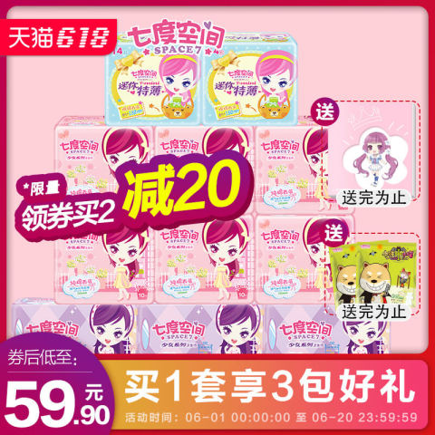 七度空间少女纯棉超薄卫生巾日夜用特薄11包姨妈巾旗舰店官网