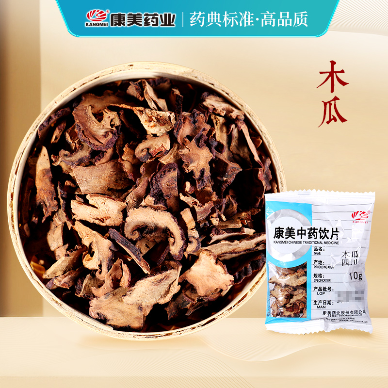 康美药业 木瓜 10g 中药材店铺饮片产地四川 康美官方直供正品