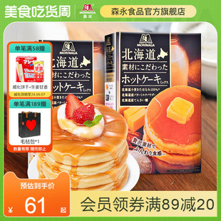 森永进口松饼粉北海道风味华夫饼粉舒芙蕾松饼原料300g2盒装