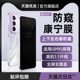 【超360防窥】适用opporeno12钢化膜opporeno11防窥膜reno12pro手机膜10/9/8新款曲面水凝防偷窥全包保护贴膜