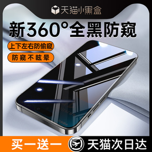 【360度防窥膜】适用苹果15ProMax防窥钢化膜iPhone14手机膜13新款12防偷窥11全屏plus防尘xr贴膜抗指纹por