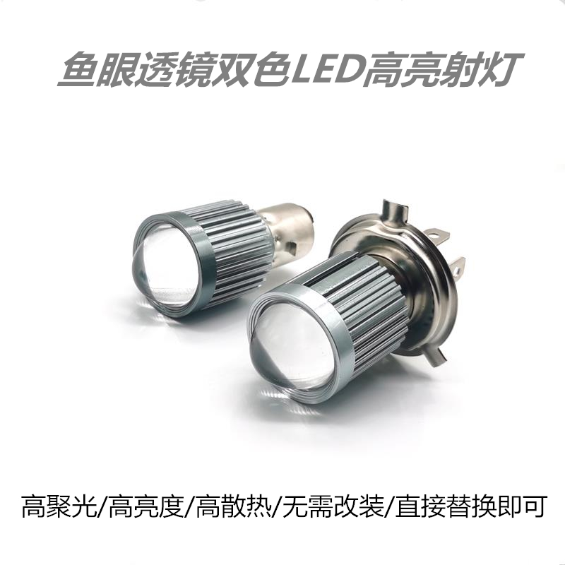 电动车12V56V72V内置LED灯泡透镜双色高亮远近摩托led聚光前大灯