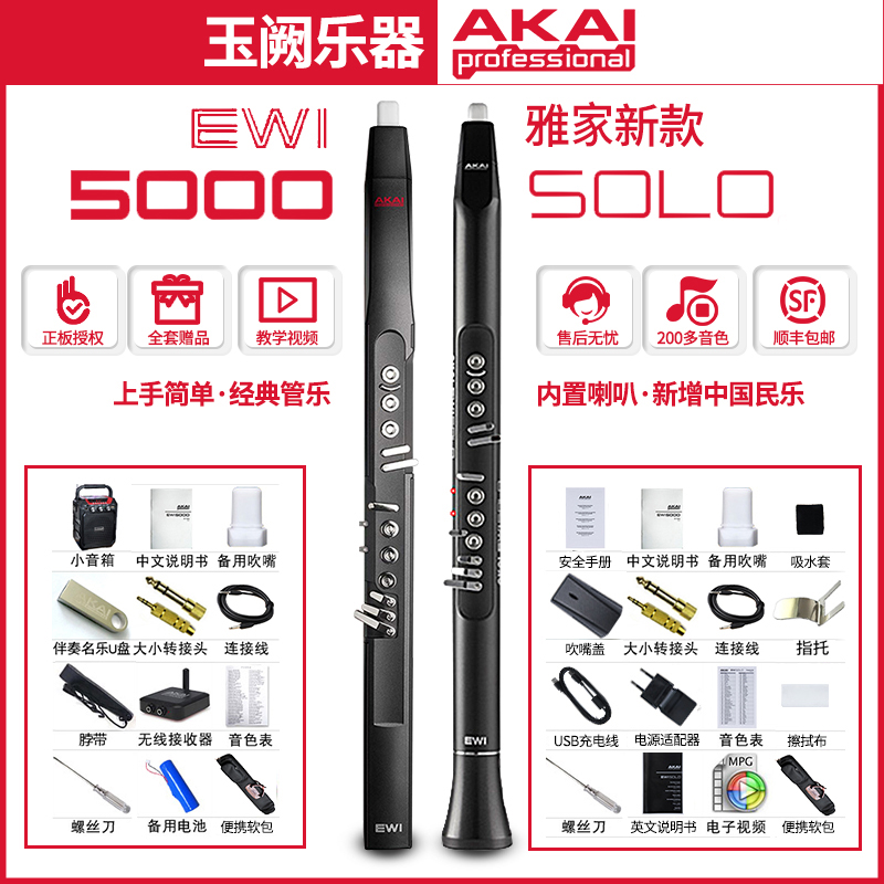 全新原装雅家EWI5000 SOLO AKAI 电吹管乐器电萨克斯solo专业佳乐在类目 乐器/吉他/钢琴/配件, MIDI乐器/电脑音乐, 电子吹管中 - 来自Buy2taobao.com提供专业的淘宝代购服务