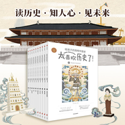 A Concise History of China for Children (10-volume set)