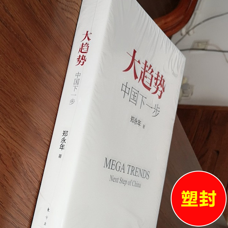 china's next step: zheng yongnian's interpretation of china's reform logic