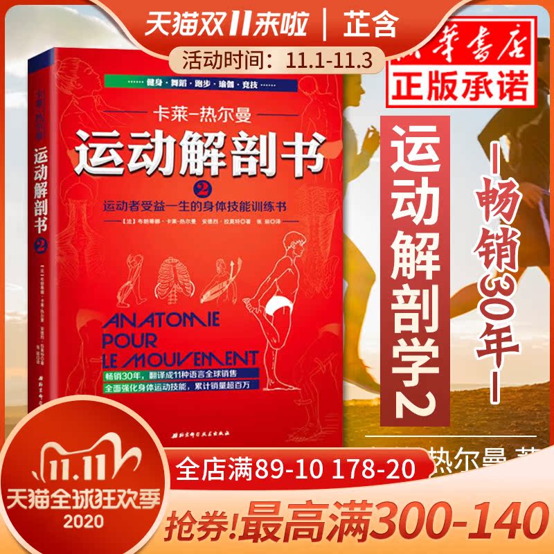 【正版】运动解剖书2 运动者受益一生的身体技能训练书 卡莱尔曼著 男女性减肥塑身健身肌肉塑造畅销书籍 基础运动类经典工具书在类目 书籍/杂志/报纸, 医学卫生, 医学其它中 - 来自Buy2taobao.com提供专业的淘宝代购服务