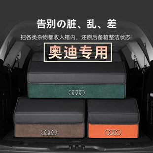 奥迪汽车储物箱A6L/A4L/A3/A5/A7/Q3/Q5L/Q7车载后备箱收纳箱盒