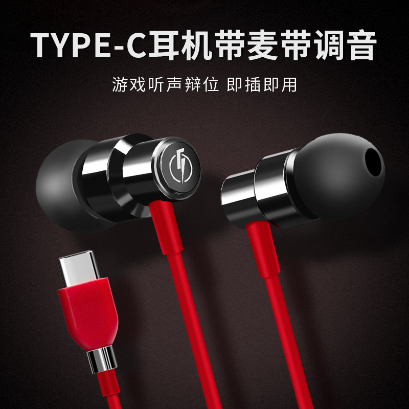 Type-c游戏专用耳机有线tpc