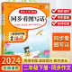 2024新版同步作文二年级上下册作文人教部编版小学生写作技巧作文书大全二年级下册开心作文全解书课堂优秀作文选黄冈作文范文大全