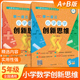 举一反三小学奥数创新思维小学五年级数学书课程同步专项训练奥数AB版拓展创新思维训练人教版教材上下册计算应用题题库天天练正版