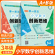 举一反三小学奥数创新思维小学三年级数学书课程同步专项训练奥数AB版拓展创新思维训练人教版教材上下册计算应用题题库天天练正版