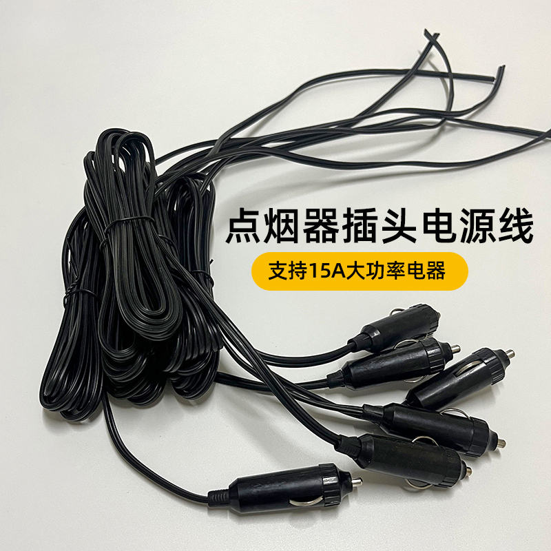 汽车点烟器插头电源线延长线适用车载充气泵吸尘器12V24V通用