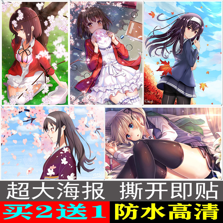 路人女主的养成方法加藤惠诗羽英梨梨海报纸墙贴 二次元动漫周边