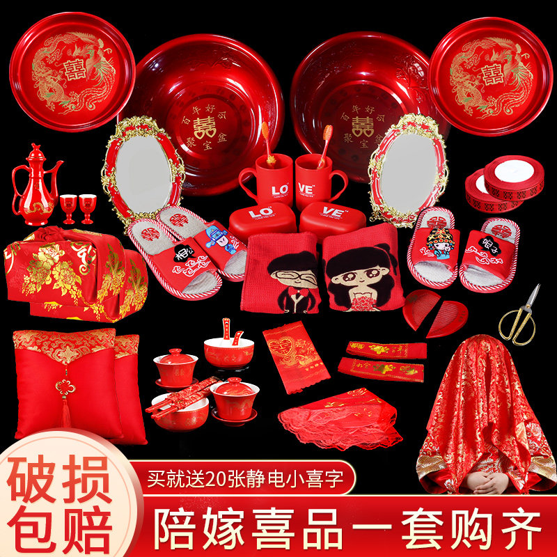 婚庆大全女方娘家结婚陪嫁用品套装婚礼高档新娘出嫁结婚洗漱用品
