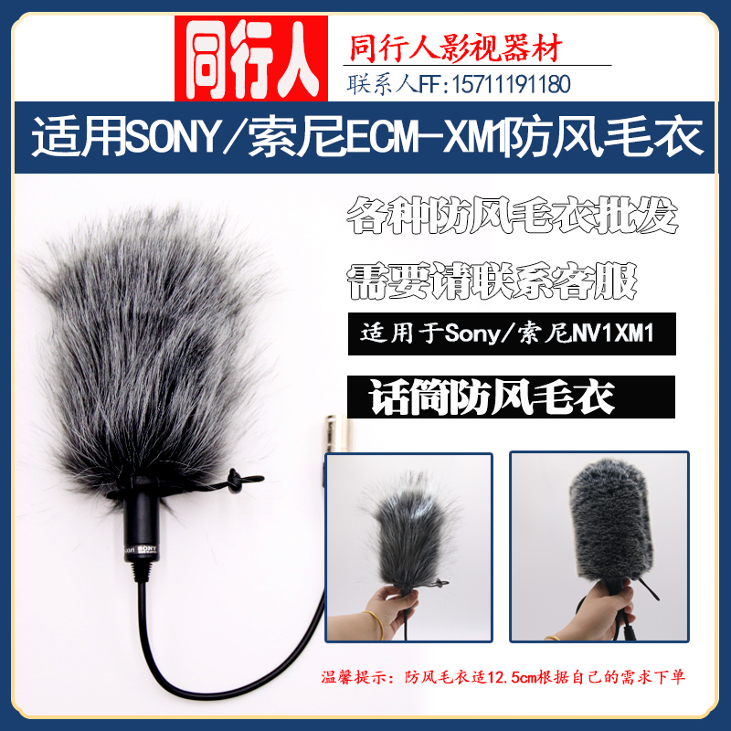 硕色适用于SONY索尼 ECM-XM1摄像机麦克风机头话筒防风毛衣毛毛罩