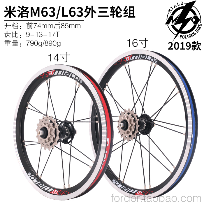 mialo米洛60大风行K3改装14寸16寸折叠车412外三速M63L63轮组M60|msdalam kategori Bike/Berbasikal Equipment/Parts, basikal sifar/Fitting, Basikal set roda - dari Buy2taobao.com untuk memberikan perkhidmatan ejen Taobao profesional membeli