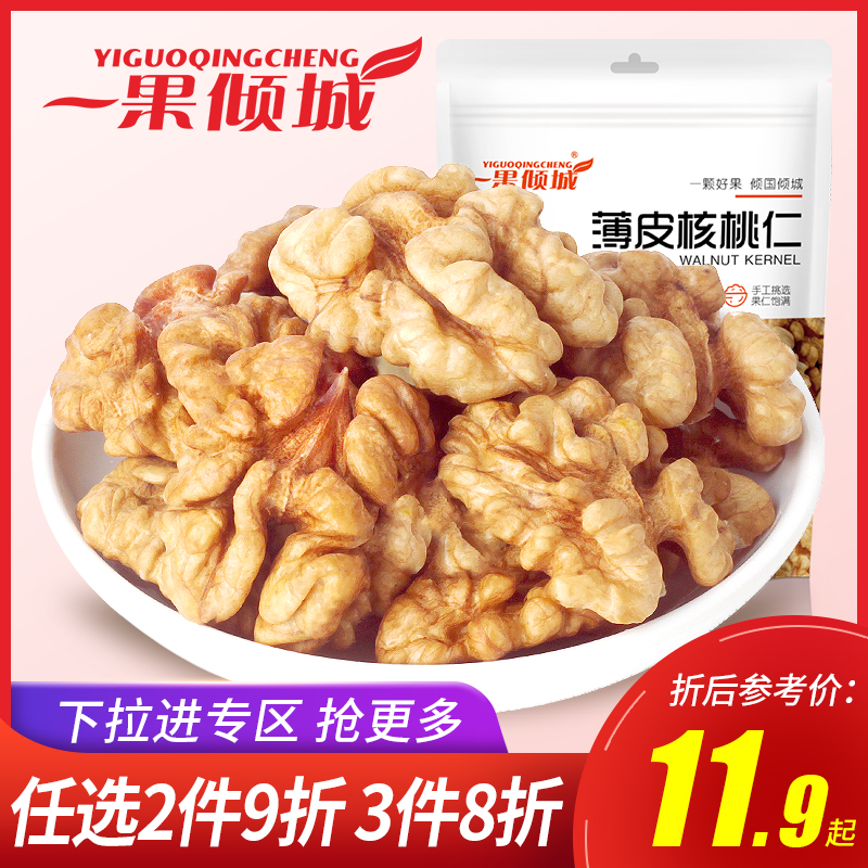 【多件多折】新货原味纸皮薄壳生核桃仁500g孕妇专用营养坚果零食在类目 零食/坚果/特产, 山核桃/坚果/炒货, 核桃仁中 - 来自Buy2taobao.com提供专业的淘宝代购服务
