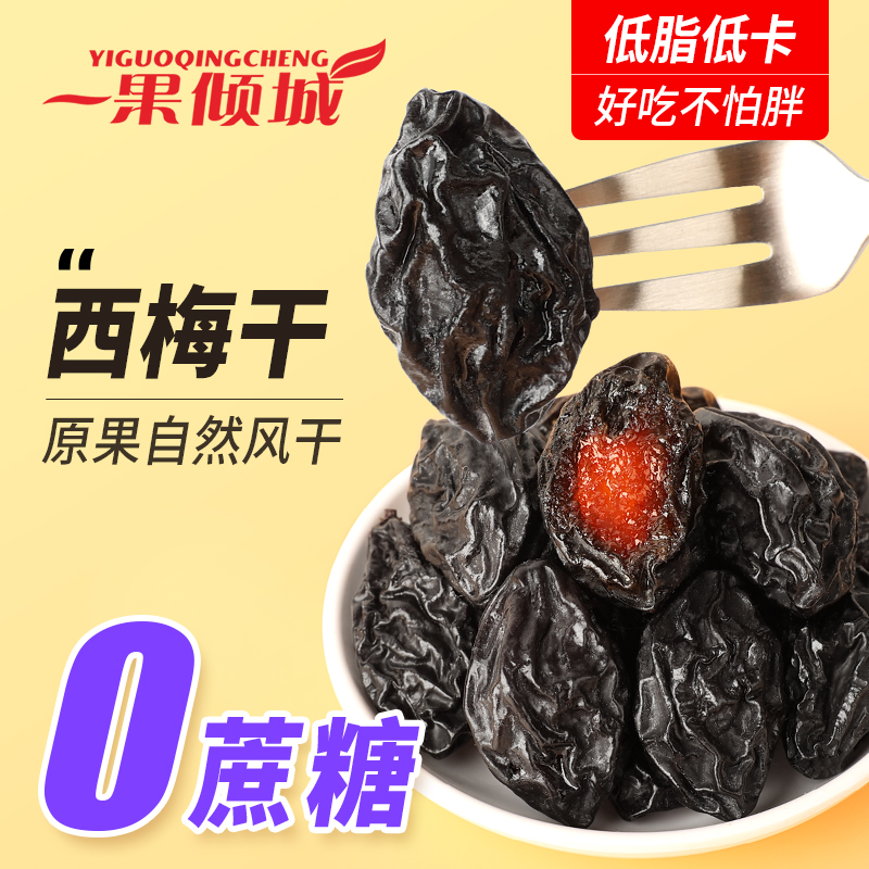 一果倾城新疆特产零食大西梅干100g*2袋