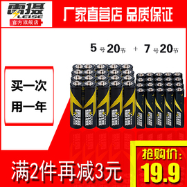 雷摄碳性干电池5号20粒+7号电池20节七号五号混合40节池普通电池