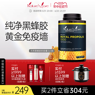 NC pro澳洲进口黑蜂胶软胶囊365粒高浓度增强抵御力正品