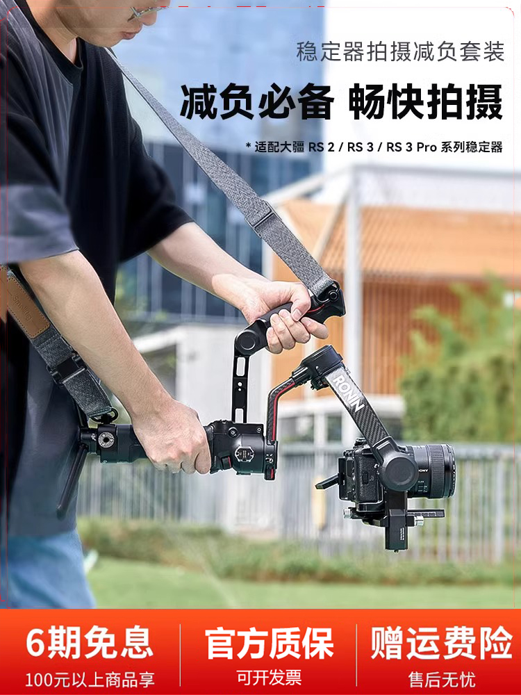 斯莫格适用DJI大疆RS 3/RS3 Pro/RS2稳定器背带提壶手柄减负肩带