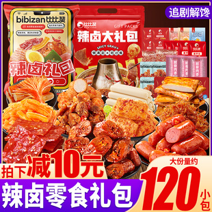 比比赞辣卤零食大礼包鸭脖舌小吃休闲食品解馋辣味肉食类充饥夜宵