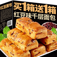 红豆面包整箱早餐千层手撕面包健康零食小吃休闲食品即食夜宵充饥