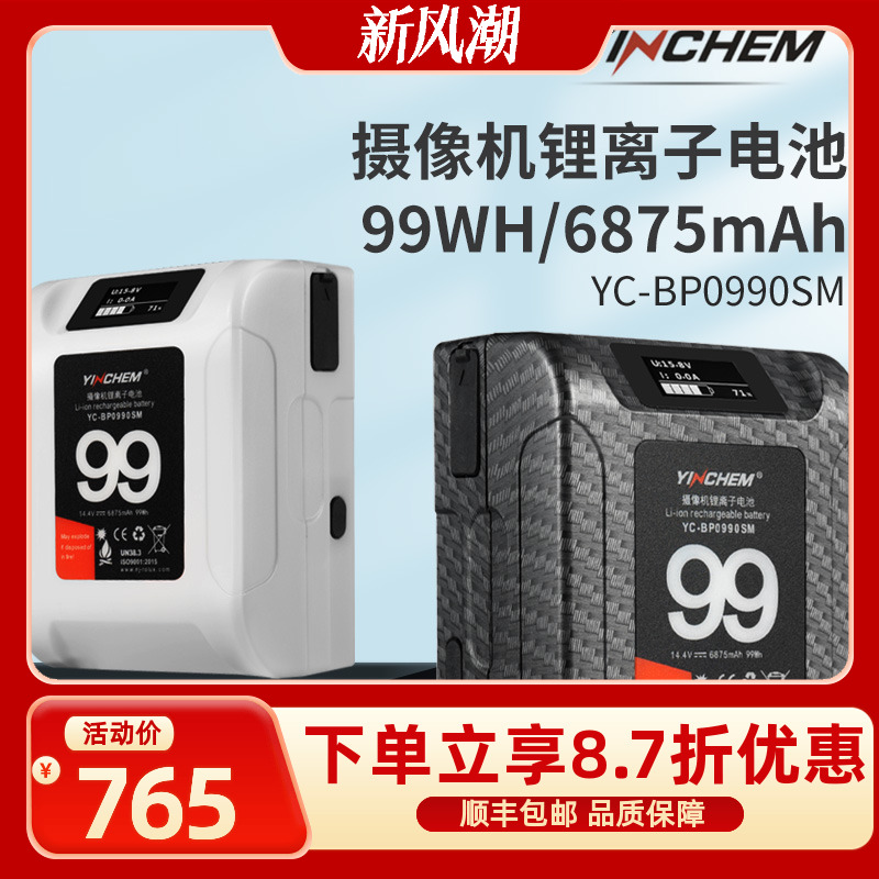 YINCHEM/影宸V口电池YC-BP0990SM 摄像机电池双USB输出小帅锅99WH锂电池便携型影辰双D-TAP输出