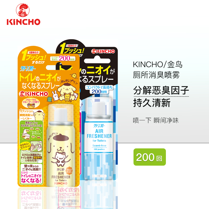 日本kincho金鸟厕所卫生间消臭喷雾空气清新除臭剂马桶消臭祛异味