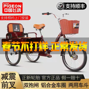 Flying pigeon brand elderly tricycle elderly pedal small bicycle adult bicycle foldable human tricycle