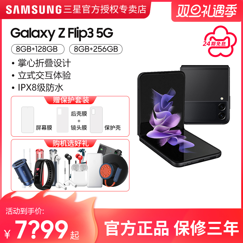 【现货速发】Galaxy Z Flip3 5G SM-F7110折叠屏新品5G智能拍照手机官方正品