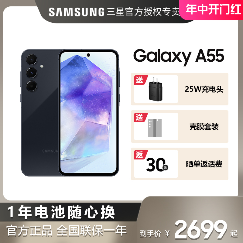 【当天发货 赠25W充电头】Samsung/三星 Galaxy A55 5G三星A55手机A54/官方A53旗舰店学生老年拍照千元机A52