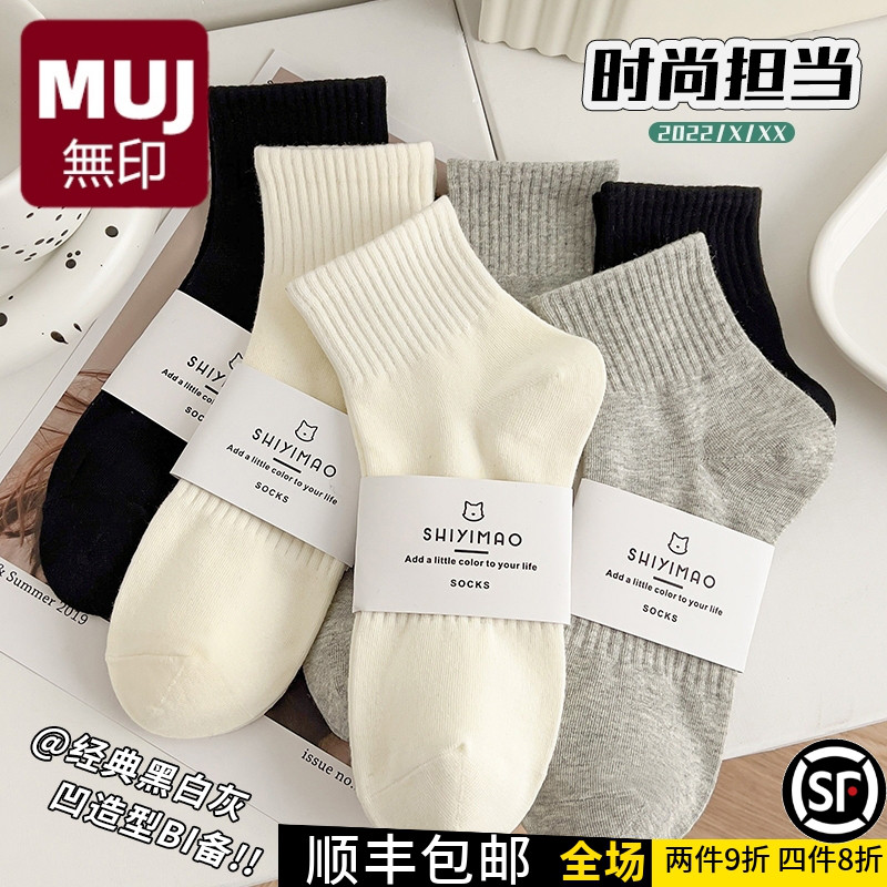 无印MUJ日本白色袜子女士运动短袜