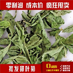 全场满58元包邮 花草茶 特级甜叶菊茶  甜菊叶茶 甜叶菊 店铺抓药