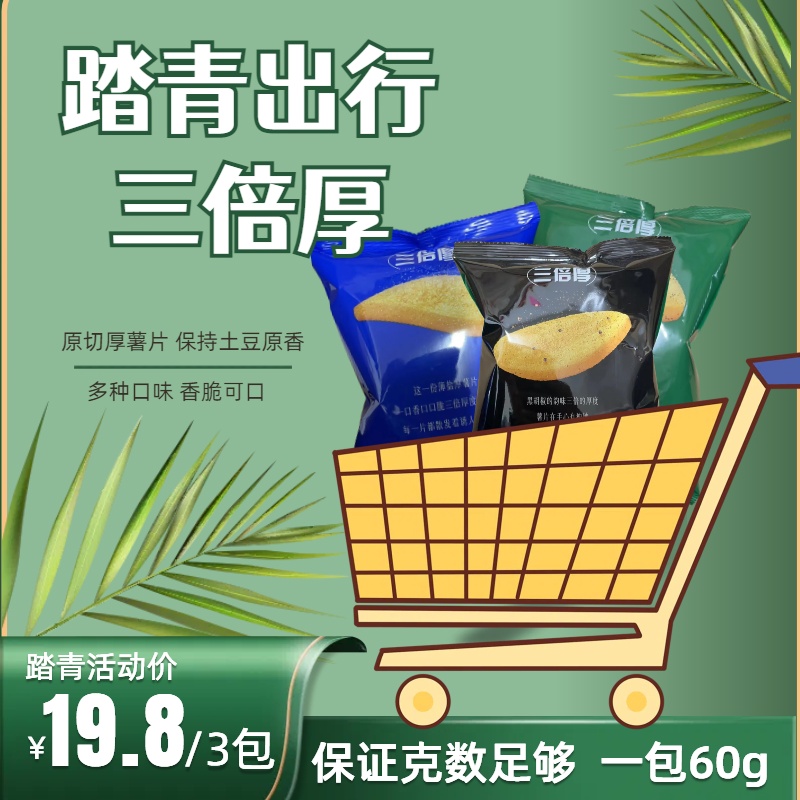 升级版厚切薯片膨化食品黑胡椒网红零