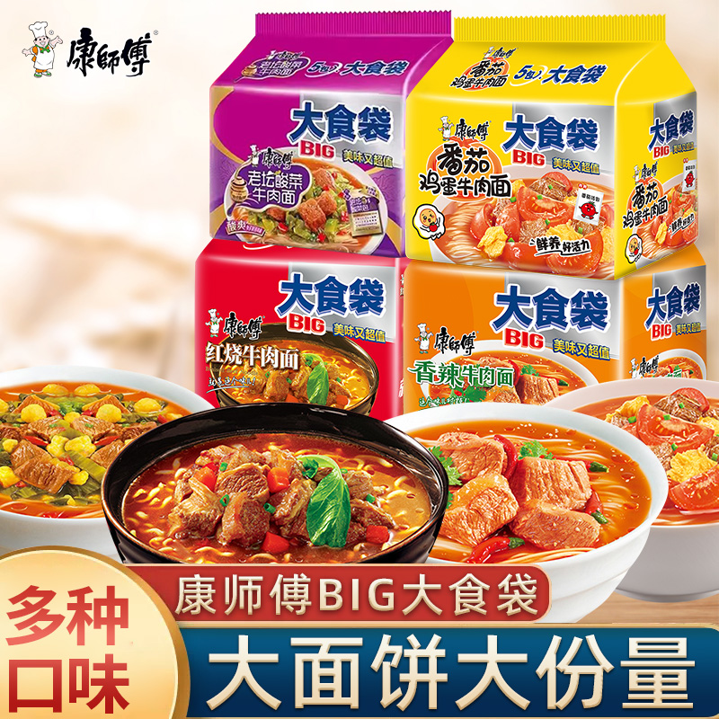 康师傅big大食袋方便面泡面红烧牛