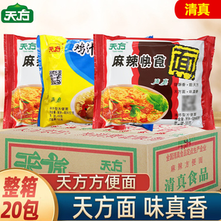 天方方便面麻辣快食面20包速食干吃干脆面泡面童年零食整箱批发N