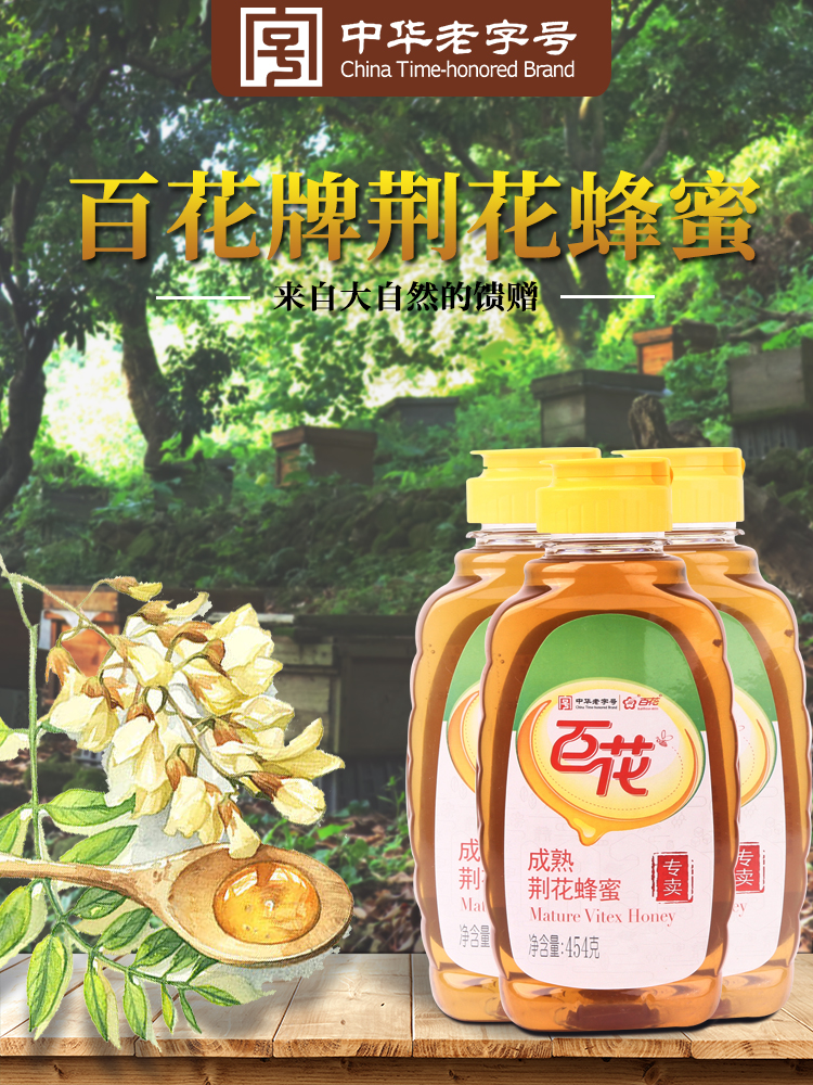 蜂蜜纯正天然百花荆花蜜3小瓶农家自产自家养土蜂蜜峰蜜野生正品