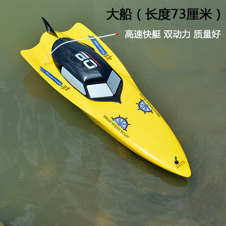 大型遥控船