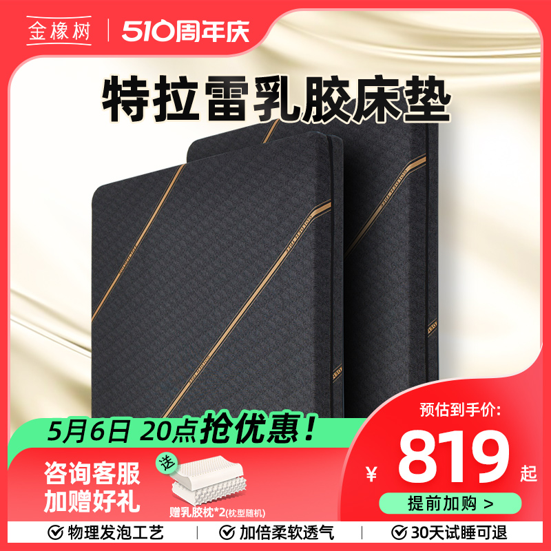 金橡树 泰国进口天然乳胶特拉雷床垫工艺乳胶床垫1.8m床1.5米护脊