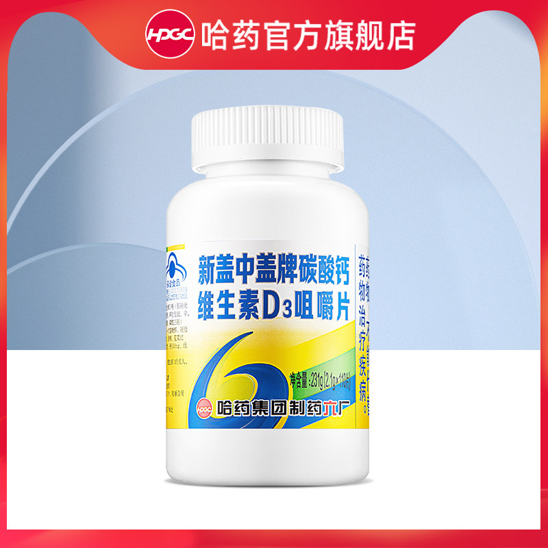 哈药六厂新盖中盖碳酸钙维d高钙片中老年钙片成人青少年老人补钙