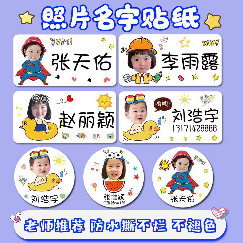 名字贴纸定制宝宝入园准备用品小学生文具铅笔书本水杯可爱自粘免缝
