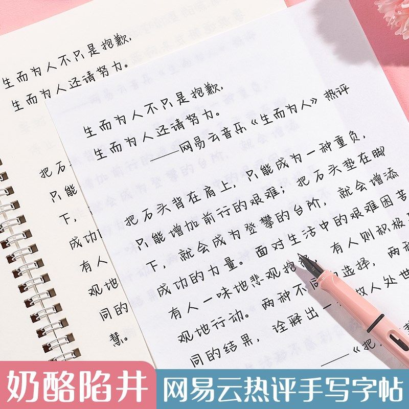 奶酪体陷阱字帖练字帖女生字体漂亮大气清秀情书翩翩体网红手写牛奶体