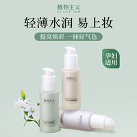 植物主义孕妇隔离霜孕期专用彩妆护肤品怀孕期遮瑕气垫bb霜妆前乳
