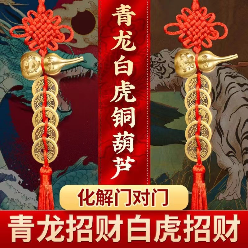 青龙白虎纯铜葫芦五帝钱门对门挂件中国结吉祥庭院家用真品十帝钱