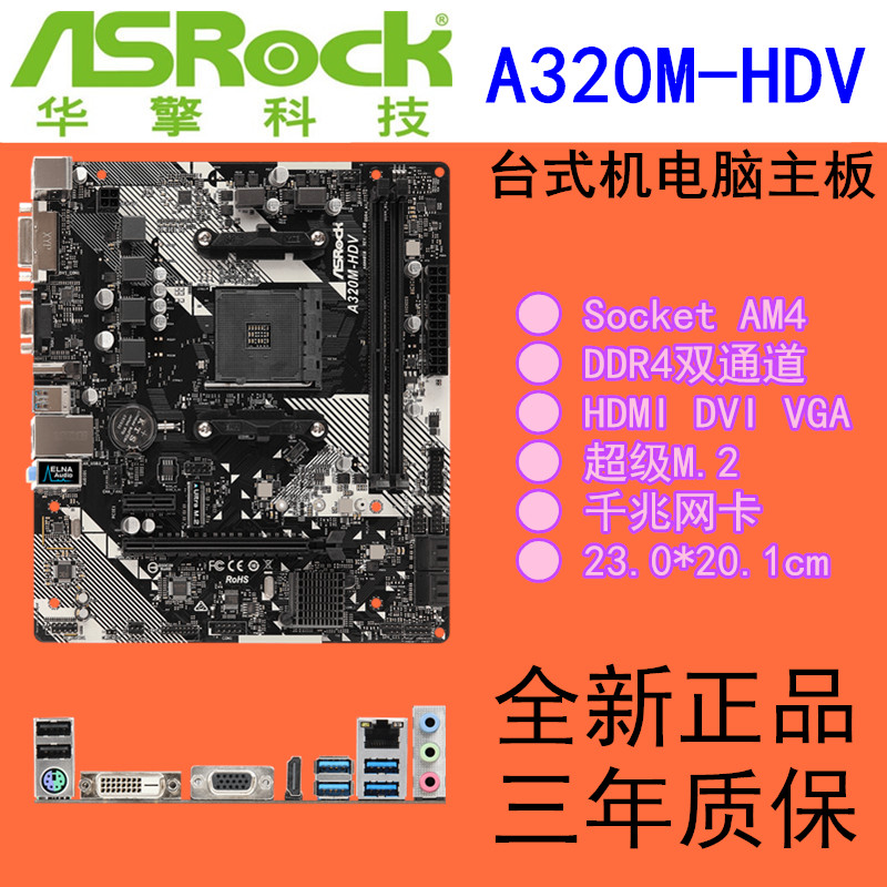 华擎 A320M-HDV r4.0/B450M-HDV/A320TM ITX主板 M.2 AM4在类目 电脑硬件/显示器/电脑周边, 主板中 - 来自Buy2taobao.com提供专业的淘宝代购服务
