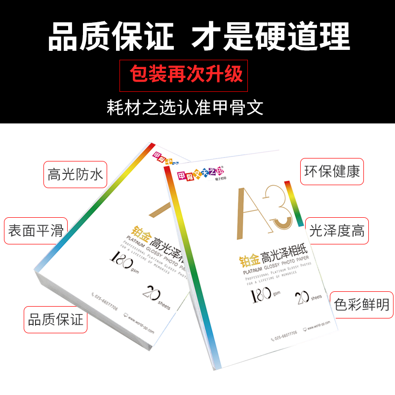 甲骨文天之印240克A3高光相纸喷墨打印防水相片纸20张照片纸包邮