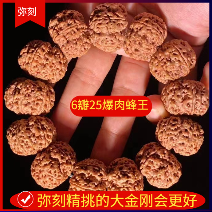 弥刻尼泊尔6瓣25mm爆肉蜂王矮桩六星头黄皮菩提佛珠手串一物一拍