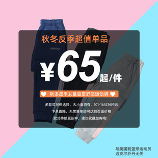 【女童裤捡漏65元起】中国乔丹童装儿童运动裤春秋款裤子宽松长裤