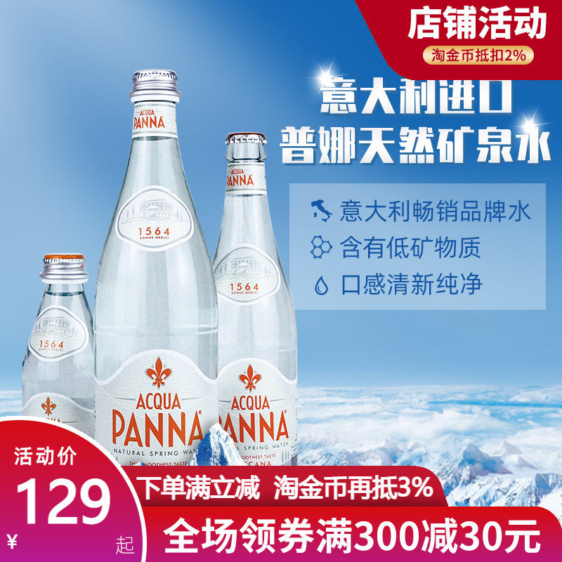 意大利acquapana普娜矿泉水玻璃瓶500ml24瓶整箱进口天然弱碱性